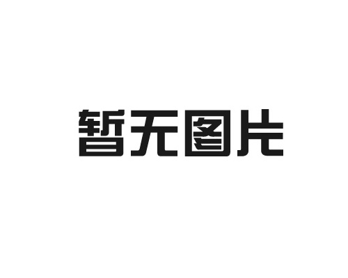 丹東江和新材料有限公司祝大家節(jié)日快樂(lè)!!